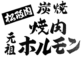 【公式HP】松阪市で焼肉・ランチなら｜元祖ホルモン脇田屋本店